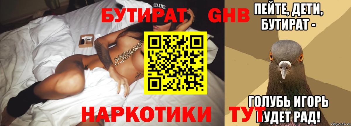 Бутират  Вход с VPN  Тулун  Бутират буратино 