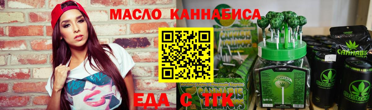 Еда ТГК конопля  Вход с VPN  Тулун 