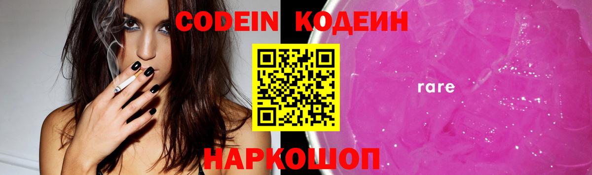 Кодеиновый сироп Lean напиток Lean (лин) Тулун