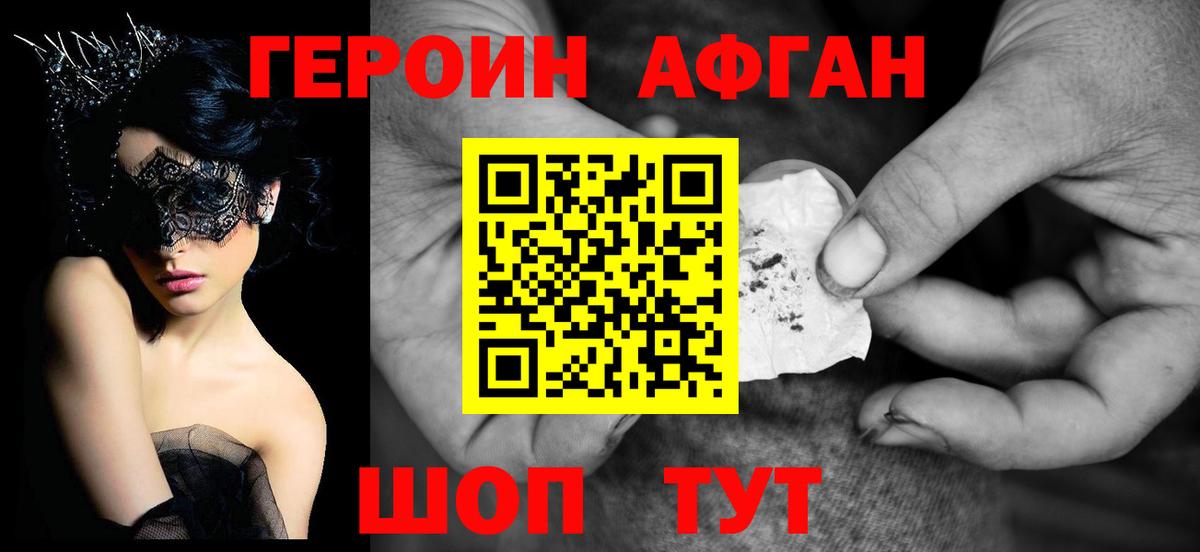 ГЕРОИН хмурый  Вход с VPN  Героин  Тулун 