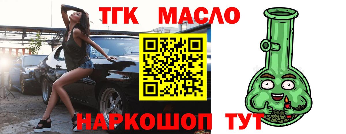 Дистиллят ТГК THC oil Тулун